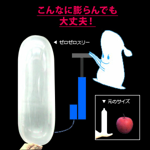 こんなに膨らんでも大丈夫!